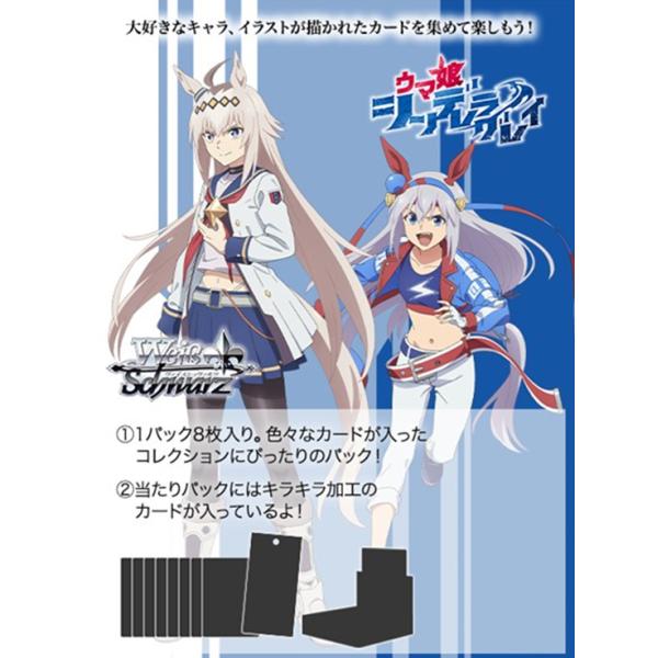 1カートン】 ヴァイスシュヴァルツ ブースターパック アニメ『ウマ娘