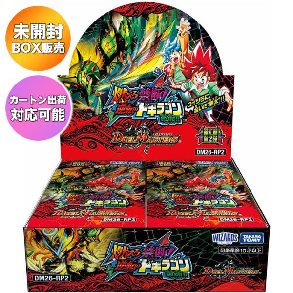 BOX】 デュエル・マスターズ TCG 逆札篇 第2弾 燃えろ禁断! 逆転の