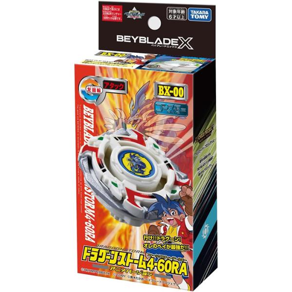 ベイブレードX　ドラグーンストーム 4-60RA　4個　 BEYBLADE X BEYBLADE X ベイブレードX BX-00 ブースター ドラグーンストーム4-60RA