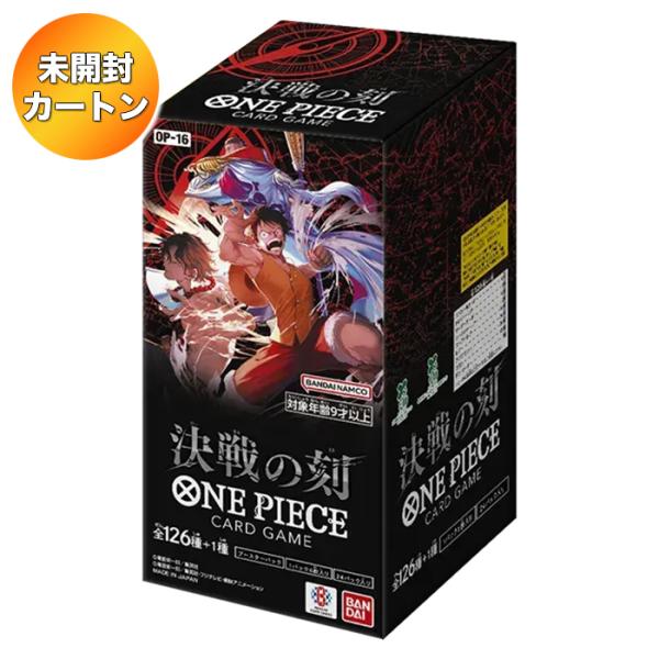 ONE PIECEカードゲーム 決戦の刻 OP-16 カートン 1カートン】ONE PIECE カードゲーム ブースターパック 決戦の刻 OP-16
