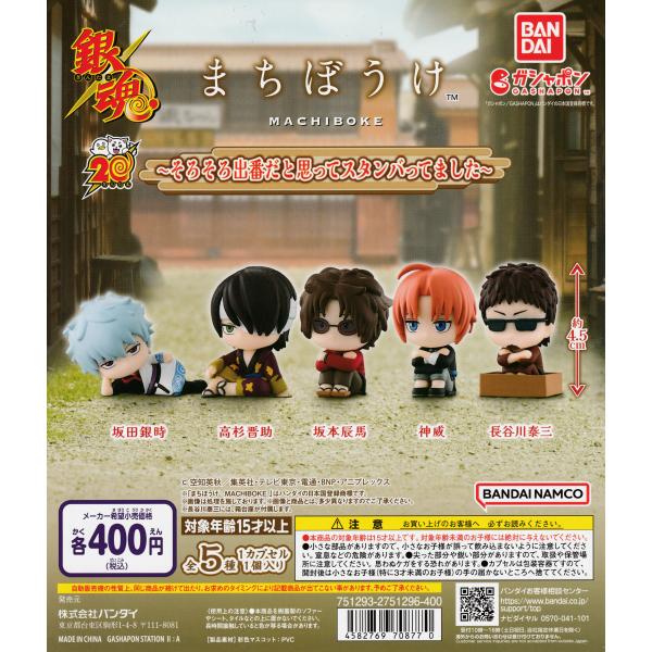 銀魂 まちぼうけ そろそろ出番だと思ってスタンバってました [全5種