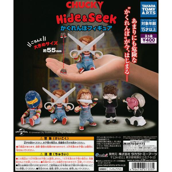 チャッキー CHUCKY Hide＆Seek かくれんぼフィギュア [全5種セット