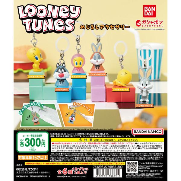 ルーニー・テューンズ LOONEY TUNES めじるしアクセサリー [全6種