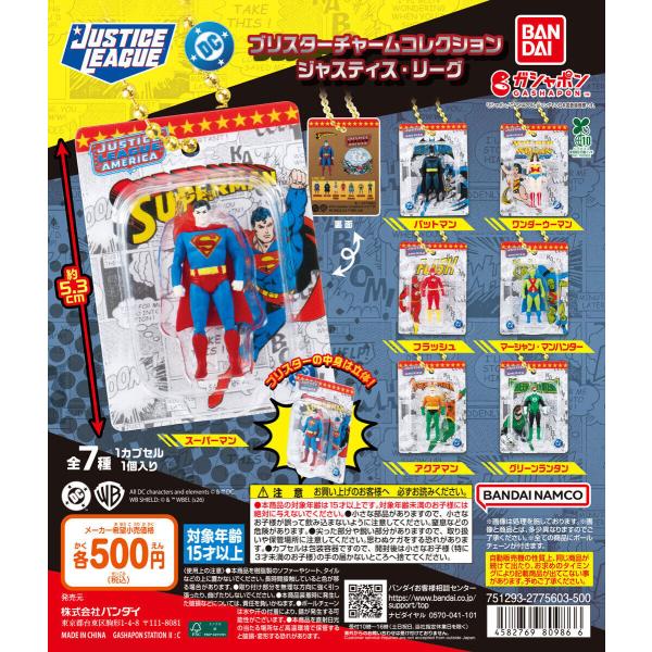 ブリスターチャームコレクション　セレブレーション ガチャ 全種コンプリート ブリスターチャームコレクション ジャスティス・リーグ 【全7種