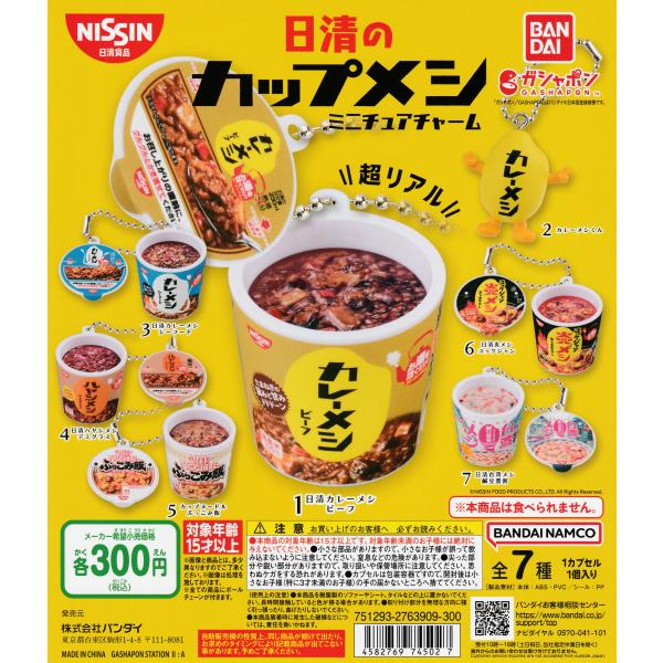 [Release date: March 1, 2025]ごはん系インスタント食品のパイオニア的存在のカップメシシリーズがミニチュアに登場。中身まで超リアルに再現！■ラインナップ・日清カレーメシビーフ・カレーメシくん・日清カレーメシシーフー...