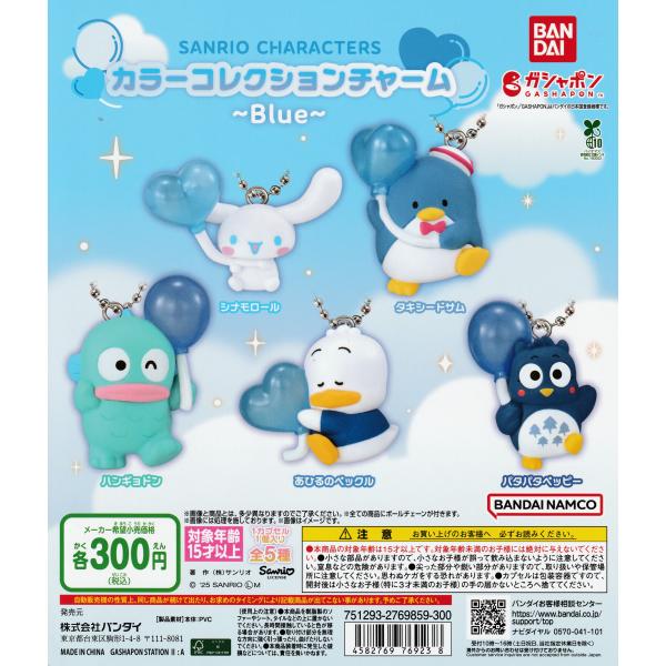 サンリオ　よちよちイースターマスコット　5種類コンプリートセット　新品 よちよちイースター | Furyu