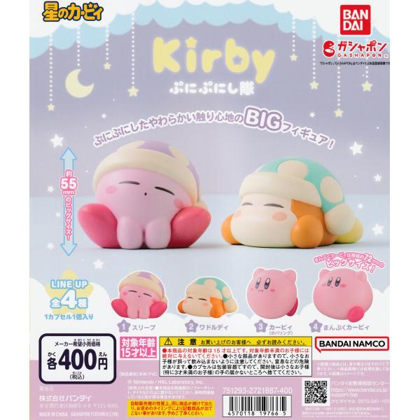 星のカービィ ぷにぷにし隊 [全4種セット フルコンプ] ガチャガチャ