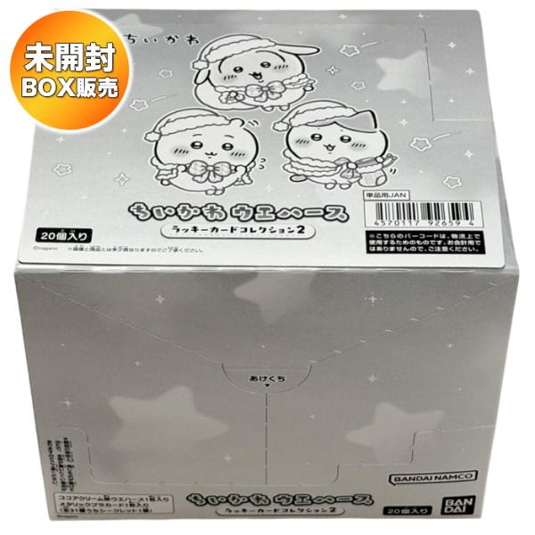 [Release date: December 8, 2025]●1BOX販売 (1BOX=20個入り)●BOXは未開封の状態でお届けいたします。「ちいかわ」のコレクションカード付ウエハース第2弾！キャラクターの魅力がたっぷり味わえるメタリ...
