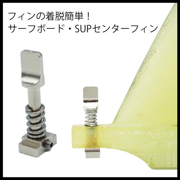 ●水中でセンターフィンの位置の調整や簡単に取り外しできる優れもの●サーフボードのフィンを工具なしで瞬時脱着できる　クイックフィンロックスクリュー●錆に強いオールステンレス素材●付属：ピン/スプリング/土台金具/イモネジ/六角レンチ素材：ステ...