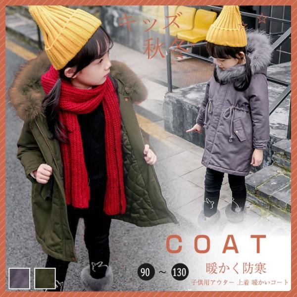 子供服 キッズ 中綿コート アウター 冬服 ジャケット 幼稚園 小学生