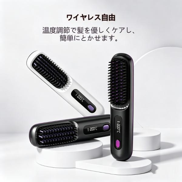 コードレス ヘアアイロンブラシ 恒温保護 5段階温度調節 液晶表示 マイナスイオン 直巻両用 携帯用 ストレートヘア くせ毛 時短 ヘアケア 傷まない