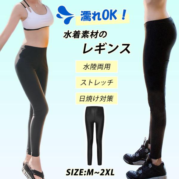 素材：ポリエステル82%、スパンデックス18%カラー：ブラックサイズ：M、L、XL、2XL水陸両用で使えるレギンス。水着や普段のコーデと合わせてアレンジOK!海やプール、キャンプやハイキング、またランニングなどのスポーツなどいろんなシーンで...