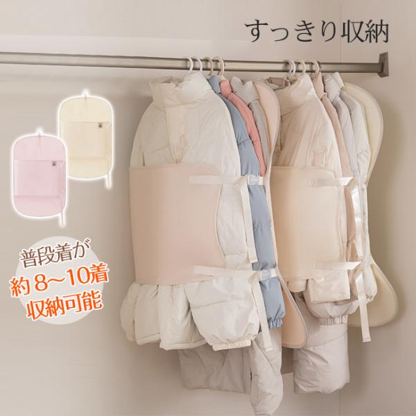 ■カラー：ベージュ、ピンク■素材：ポリエステル■サイズ:90cm*58cm【高品質＆安心の素材】軽量でありながらも耐久性、防塵性に優れています。丸洗いも可能なので、いつでも清潔に使用できます。【すっきり収納】カバー１枚あたり衣類約8〜10着...