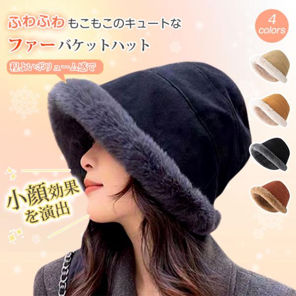 早秋セール・レビュー特典】バケットハット ボアハット 裏起毛 帽子 
