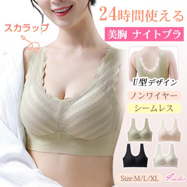 【2点買うと10％OFF】シームレスブラ 美胸 ナイトブラ レース ブラジャー U型 スカラップ パッド付き ノンワイヤー 昼夜兼用 インナー レディース 肌着 爆買