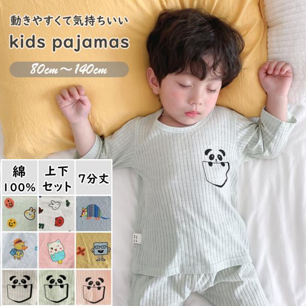 商品名：「2022新作」キッズの春夏秋用パジャマデザイン：10種類選べるサイズ：80.90.100.110.120.130素材：綿100％部屋着、パジャマとしても使えるコットン100%で柔らかな着心地ストレッチが効いて動きやすい七分丈で冷房...