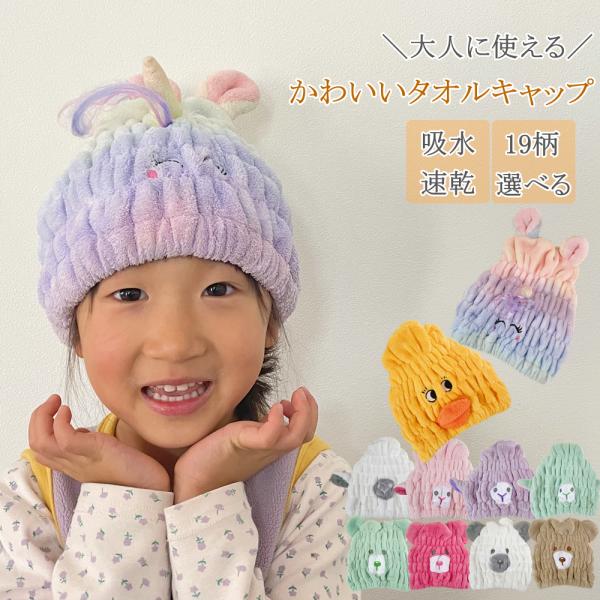 商品名：【快適さと便利さを追求したアイテム】キッズ用タオルキャップサイズ：フリーサイズ素材：ポリエステル80％+ポリウレタン20％使用シーン：スイミングスクール・お風呂上り・海水浴・旅行用など様々な場面で使える♪【商品特徴】 【吸水速乾】高...