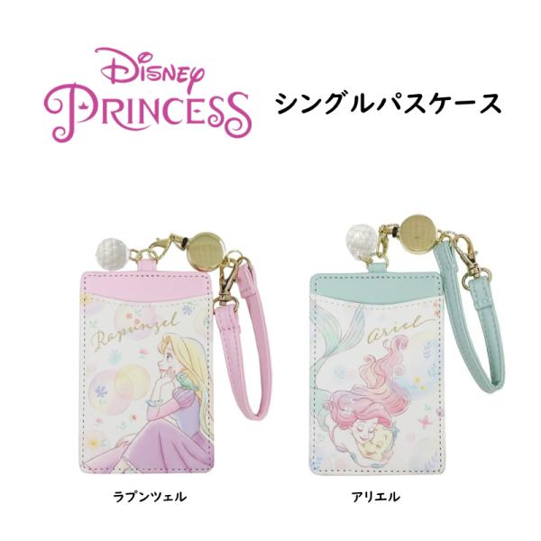 ディズニー プリンセス ラプンツェル ポーチ ストラップ シュシュ パスケース コインケース Www Gymn1 Slonim By