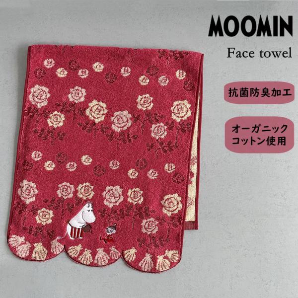 ムーミン フェイスタオル タオル 抗菌 防臭 綿100％ 高品質 リトルミィ 刺繍 ローズ ムーミンママ レッド MOOMIN ギフト プレゼント おしゃれ 贈り物