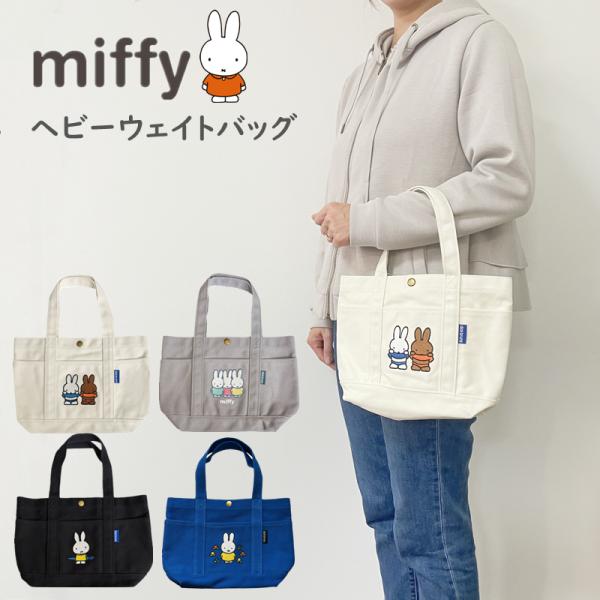 ミッフィー トートバッグ ランチバッグ miffy ミニバッグ ミニトート 刺繍 バッグ ランチトート ポケット付き カバン お出かけ 通勤 通学 かわいい おしゃれ