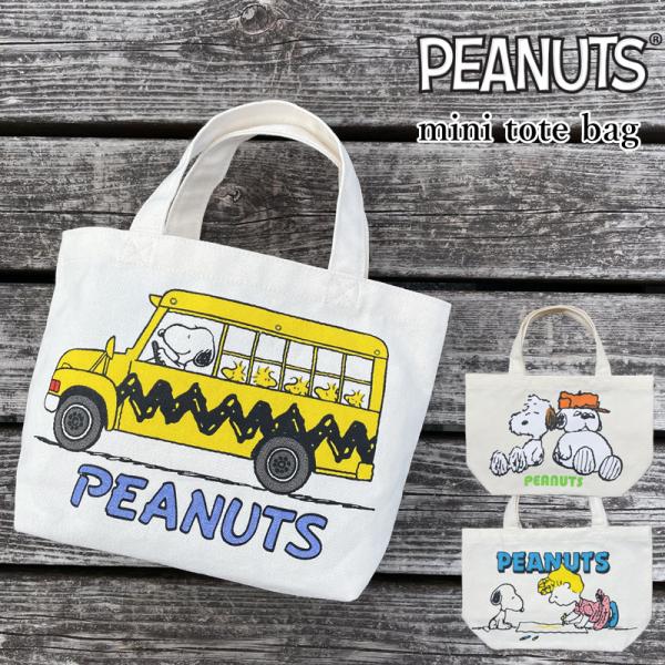 スヌーピー トートバッグ ランチバッグ ランチトート PEANUTS ミニトートバッグ サブバッグ ポケット付き SNOOPY お出かけ バッグ キャラクターグッズ