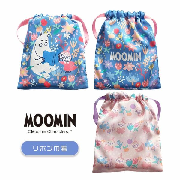 ムーミン 巾着 小物入れ リトルミィ リボン巾着 ラッピング MOOMIN 巾着袋 巾着ポーチ ポーチ コスメポーチ キャラクター グッズ かわいい おしゃれ