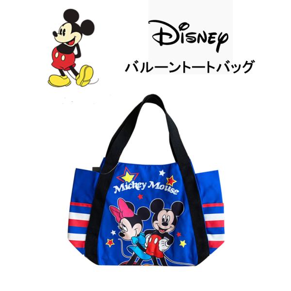バルーントートバッグ ディズニー みんな探してる人気モノ バルーントートバッグ ディズニー レディースファッション