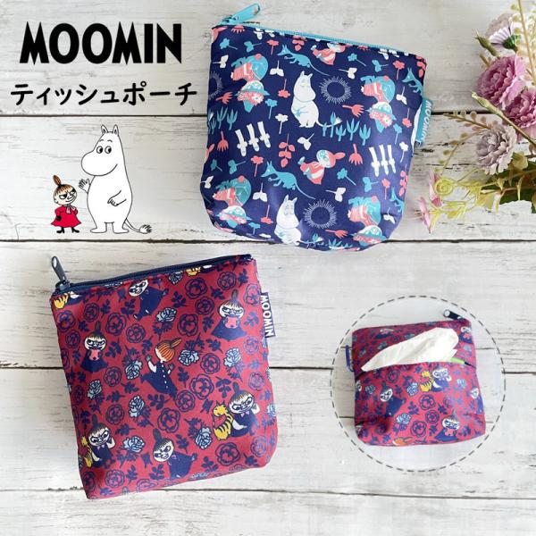 ムーミン ポーチ ティッシュポーチ 小物入れ リトルミイ コインケース MOOMIN コスメポーチ かわいい おしゃれ キャラクター ミィ レディース