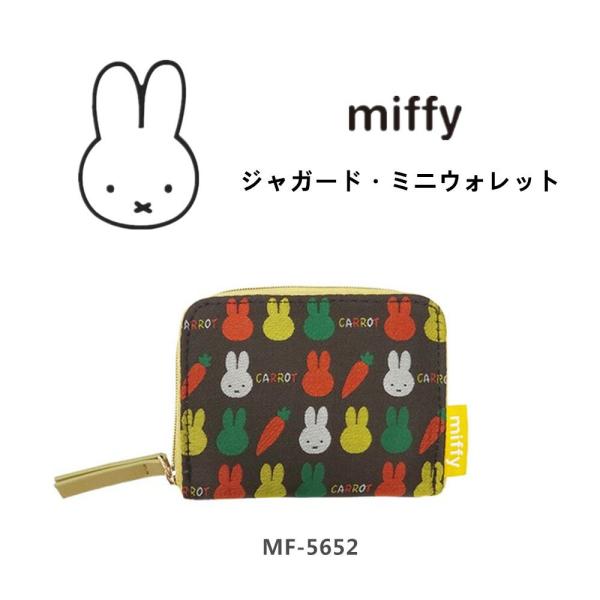 ミッフィー 財布 小銭入れ ミニウォレット コインケース カード入れ miffy ジャガード うさぎ かわいい おしゃれ キャラクター レディース