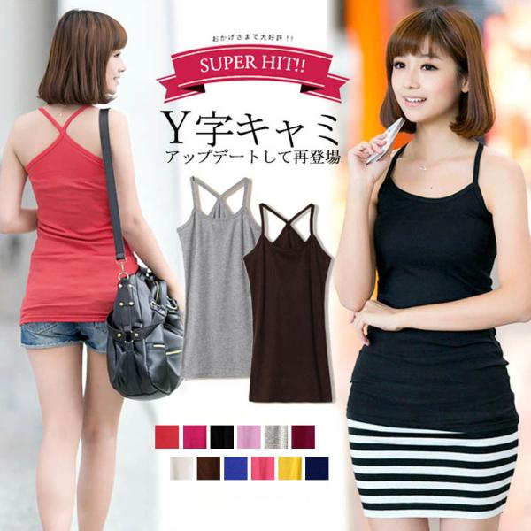 キャミソール レディース Yバック タンクトップ 重ね着 無地 インナーキャミ シンプル ネコポス可 Buyee Buyee Japanese Proxy Service Buy From Japan Bot Online