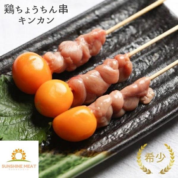 ちょうちん串 きんかん 30g 100本 焼き鳥 鶏肉 冷凍 国産 C129 サンシャインミートショップ 通販 Yahoo ショッピング