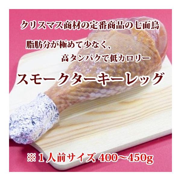 スモーク ターキーレッグ 七面鳥 チキン 1パック 400 450g 鶏肉 骨つき肉 冷凍パック クリスマス Buyee Buyee 日本の通販商品 オークションの代理入札 代理購入