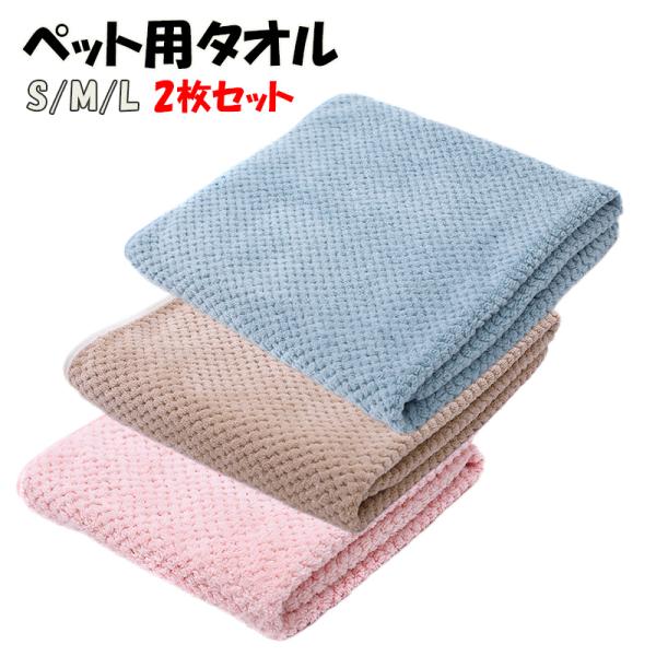 【セット内容】   2枚セット；【素材】ポリエステル80%、ポリアミド20%；【サイズ】S: 40*60cm、子猫子犬におすすめ；<br>M: 50*80cm、成年猫、小型犬におすすめ；<br>L: 60*120cm...