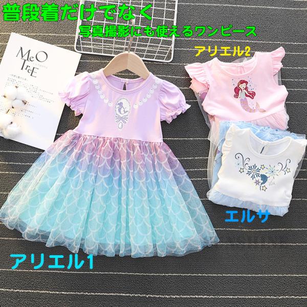 アリエル ドレス みんな探してる人気モノ アリエル ドレス