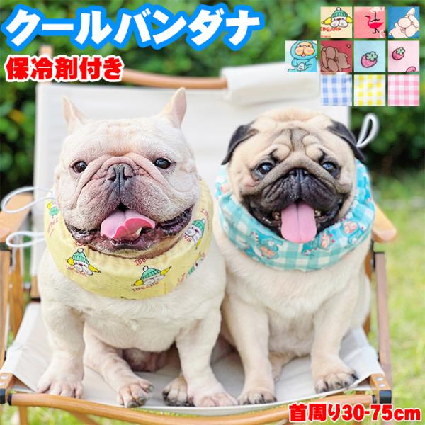 【S】首周り30-45cm（保冷剤4つあり）；【M】首周り45-60cm（保冷剤5つあり）；【L】首周り60-75cm（保冷剤6つあり）。【原産国】中国。※サイズは平置き、メジャー採寸を行っております。実寸は商品についたメーカータグの数値と...