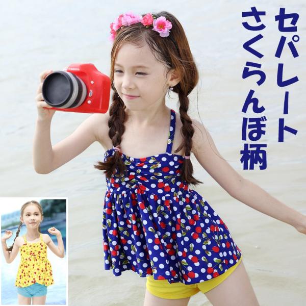 女の子 水着 キッズ セパレート さくらんぼ柄 2点セット フリル 可愛い プール 水遊び 海 夏 川 ベビー ガールズ インスタ映え Buyee Buyee Japanese Proxy Service Buy From Japan Bot Online