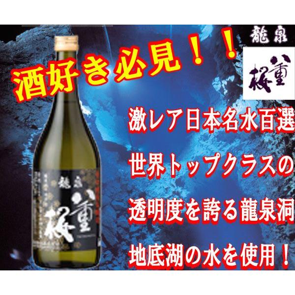 日本酒 岩手 辛口特別本醸造 龍泉八重桜 720ml 泉金酒造 岩泉の
