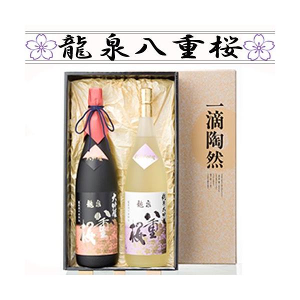 父の日 お中元 日本酒 岩手 泉金酒造 龍泉八重桜 大吟醸セット 1800ml 