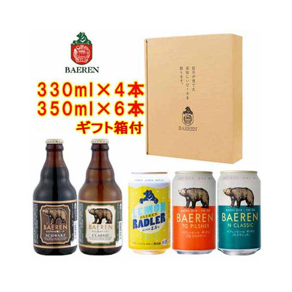 ベアレン醸造所 5種10本セット ギフト用 ベアレンビール 詰め合わせ ギフトBOX入り BGS ギフト箱付 岩手 地ビール【お中元】