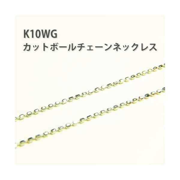 K10 カットボールネックレス yg 40cm k10WG チェーンネックレス カットボールチェーン 40cm 送料無料