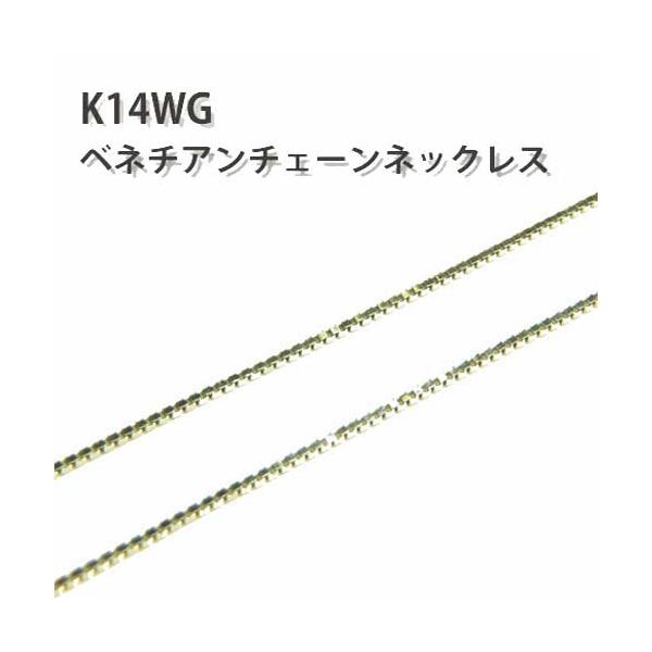 k14WG チェーンネックレス ベネチアンチェーン 40cm 送料無料 : サン 