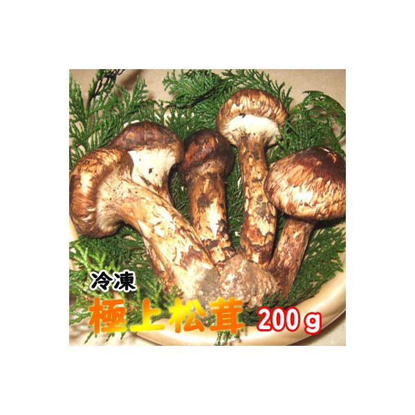 ※こちらの商品は冷凍となります。味、香りは問題ありません。サイズも１本のみで２００ｇの場合などもありサイズの指定はできません。ご了承くださいませ。【松茸 国産】【まつたけ】●商品名　　岩手県久慈産 国産冷凍松茸●内容量　　200g●賞味期限...
