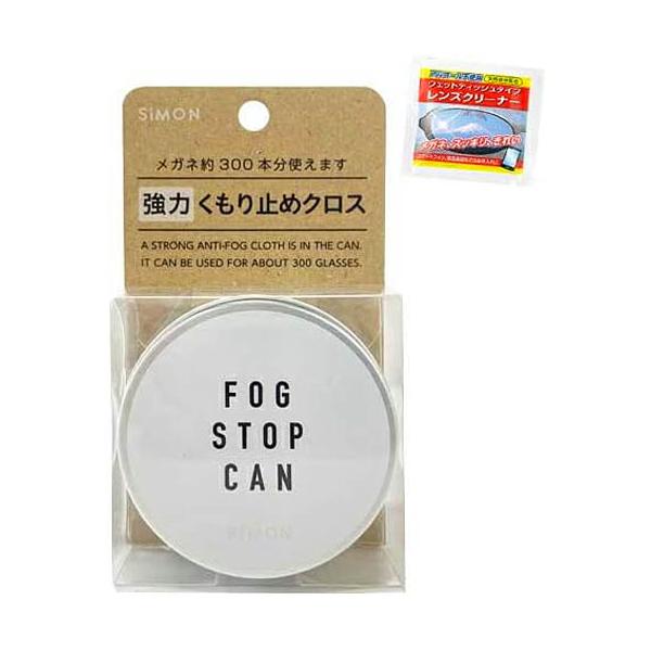 フォグストップ缶G + クリアビュー ウェットレンズクリーナー付き　FOG STOP メガネ くもり止め サイモン 曇り止め 定形外郵便送料無料製品名：フォグストップ缶G数　量：1枚入り素　材：クロス/ポリエステル、ナイロン（色：ライトグレ...