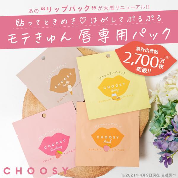 choosy リップパック　150枚 Amazon.co.jp: 【チューシー/CHOOSY 公式】16種 NMF リップ