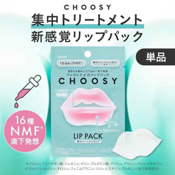 choosy リップパック　150枚 sunsmarche_chs-re-hglp-green