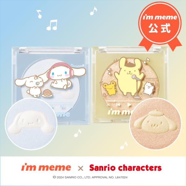 ハイライト パウダー ツヤ シナモン ポムポムプリン アイムミミ i'm meme サンリオ シャインキャッチャーマルチハイライター 全2種類