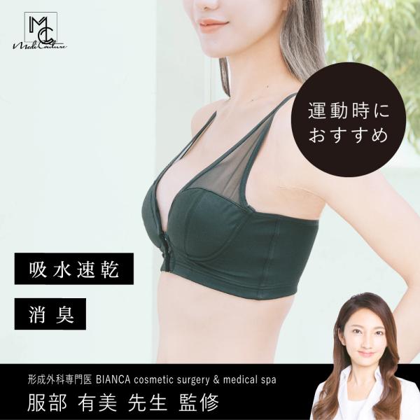 MediCouture ナイトブラ スポーツブラ 吸水速乾 ノンワイヤー