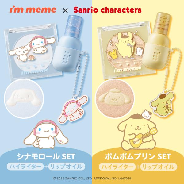 サンリオセット リップ オイル キーホルダー ハイライト シャインキャッチャーマルチハイライター＆カラーキーリングリップオイルセット