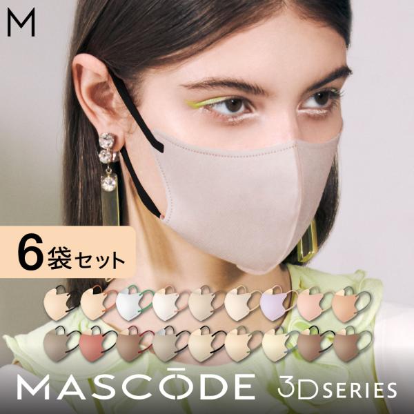 3dマスク マスク 不織布 男性用 女性用 使い捨てマスク 立体 血色 小顔 大容量 マスコード MASCODE 3Dマスク Mサイズ 6袋42枚セット  :set-mascode3d-1m:SunsMarche 通販 