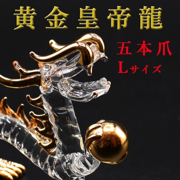 金色ドラゴン クリスタルボール 置物 Amazon.co.jp: 龍 置物 クリスタル 風水 立体 昇運 開運 金運祈願 財運